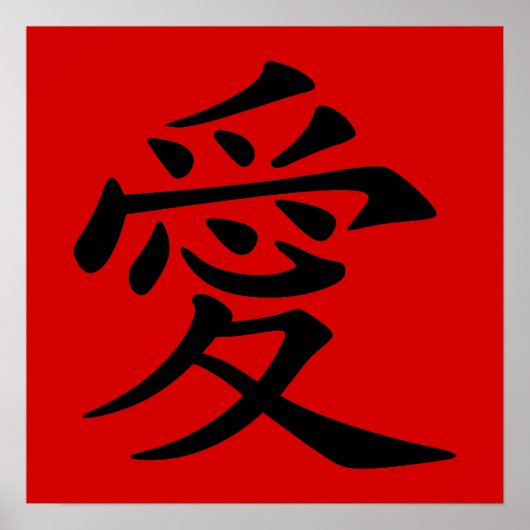 Red Black Chinese Love Symbol Poster (Voorkant)