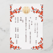 Red Cherry Blossom | Chinees huwelijk Folie Uitnodiging (Achterkant)