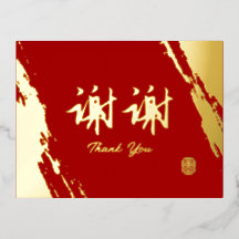 Red gold calligraphy chinese wedding thank you