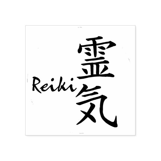 Reiki-kalligrafie en Word 1 Rubberstempel (Afrduk)