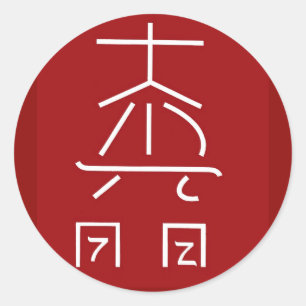 REIKI Master Symbool: Kosmische Healing Practioner Ronde Sticker