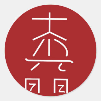 REIKI Master Symbool: Kosmische Healing Practioner Ronde Sticker