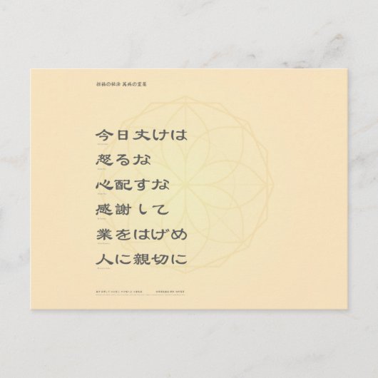 Reiki Motto Briefkaart (Voorkant)