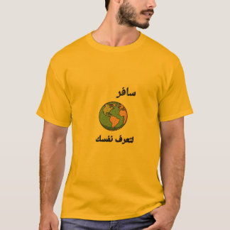 Reis om jezelf te leren kennen | Arabische kalligr T-shirt