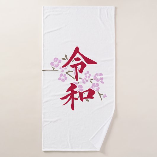Reiwa 2 (Serviette de bain)