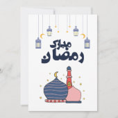 Remerciements Carte de Ramadan (Devant)