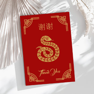 Remerciements Carte de remerciement chinoise pour le Nouvel An