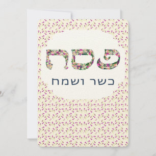 Remerciements Carte de vacances Joyeux Pesach Sameach sur mesure