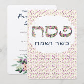 Remerciements Carte de vacances Joyeux Pesach Sameach sur mesure (Devant / Derrière)