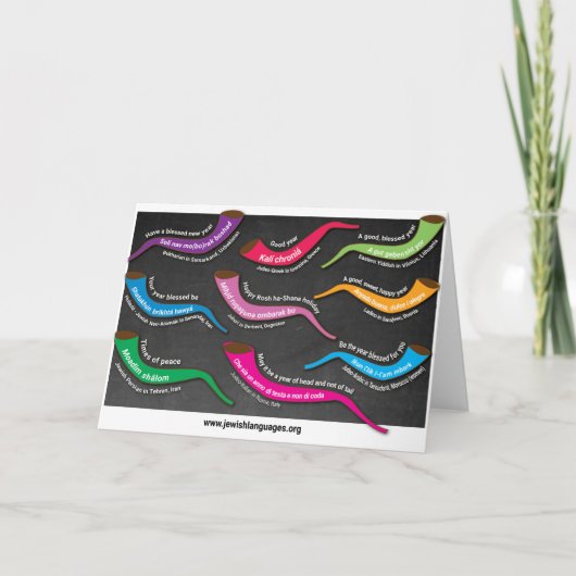 Remerciements Carte de voeux Rosh Hashana (Devant)