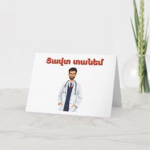 Remerciements Carte de vœux Tzavut Danem (Ցավտ տանեմ)