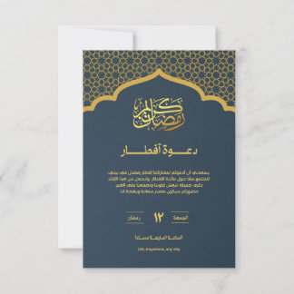 Remerciements Carte d'invitation de rupture de jeûne ramadan lux
