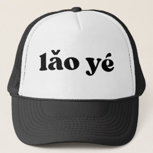 Retro Black en White Grandpa Chinese lăo yé Trucker Pet