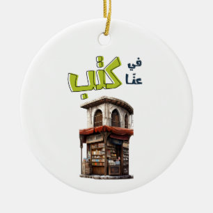 Retro BookShop كشكمكب ة ف ي ع ن ا ك ت بت Keramisch Ornament