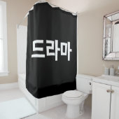 Rideaux De Douche Coréen Drame 드 라 마 Corée Hangul (En situation)