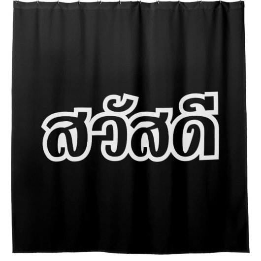 Rideaux De Douche Sawatdee / Hello ~ Thaïlande / Script en thaï (Devant)