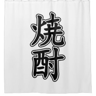 RIDEAUX DE DOUCHE SHOCHU 焼酎