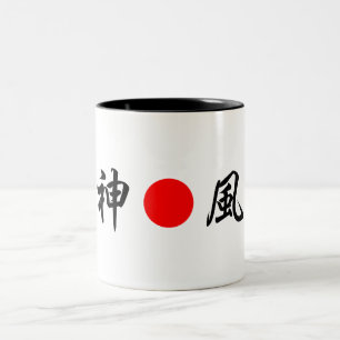 Rising-Sun vlag "Divine wind (Kamikaze)"(神 風) Tweekleurige Koffiemok