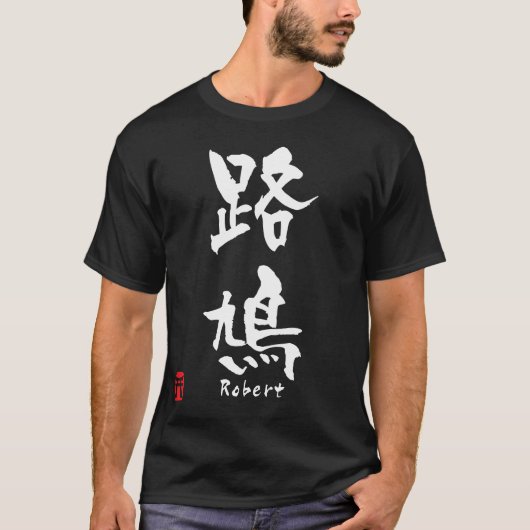 Robert T-shirt (Voorkant)