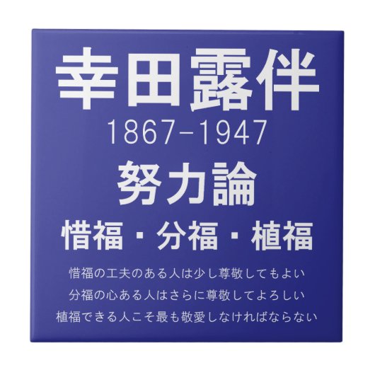 Rohan Koda Tegeltje (Voorkant)