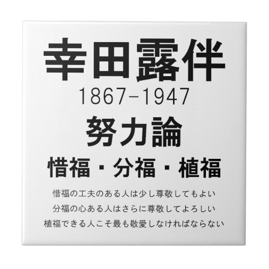 Rohan Koda Tegeltje (Voorkant)