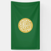 Rohingya Moslimvlag Spandoek (Verticaal)