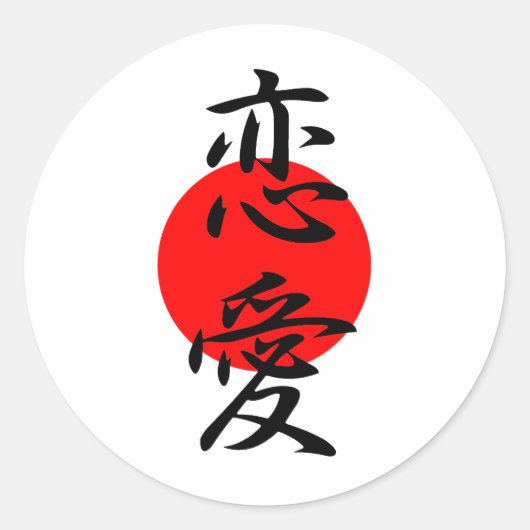 Romance - Renai Ronde Sticker (Voorkant)