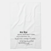 Romeinen 5:8 - Р я 5 - 8 keukenhanddoeken и 8 н (Verticaal)