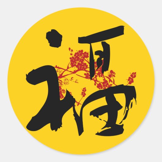 Rond Bonheur, Bonne Fortune et Blessing Sticker (Devant)