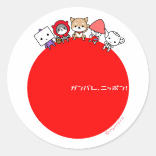 Rond Ganbare Japan Round sticker - Tous les caractères
