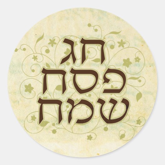 Rond Happy Pesah Sticker (Devant)
