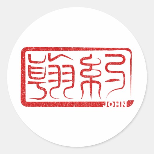 Rond John - Sticker de nom Kanji (Devant)