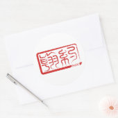 Rond John - Sticker de nom Kanji (Enveloppe)