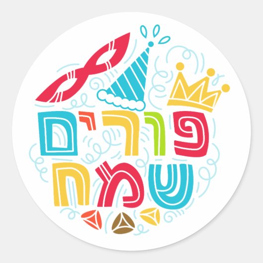 Rond Purim Round Sticker (Devant)