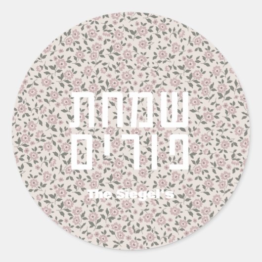 Rond Sticker à purim à motif floral (Devant)