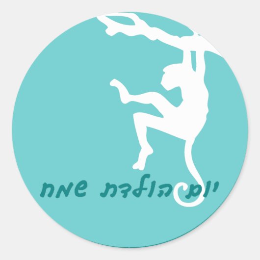 Rond Sticker d'anniversaire hébreu (Devant)