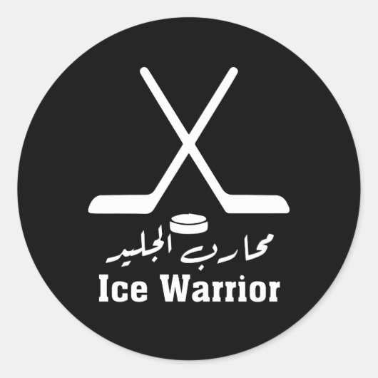 Rond Sticker de calligraphie arabe guerrier de glace av (Devant)