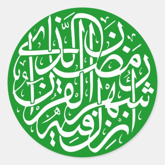 Rond Sticker de calligraphie islamique (Devant)