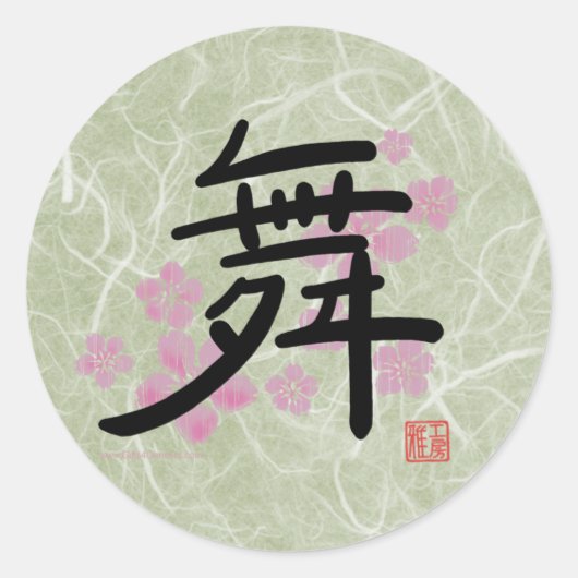 Rond Sticker de danse (kanji) (Devant)