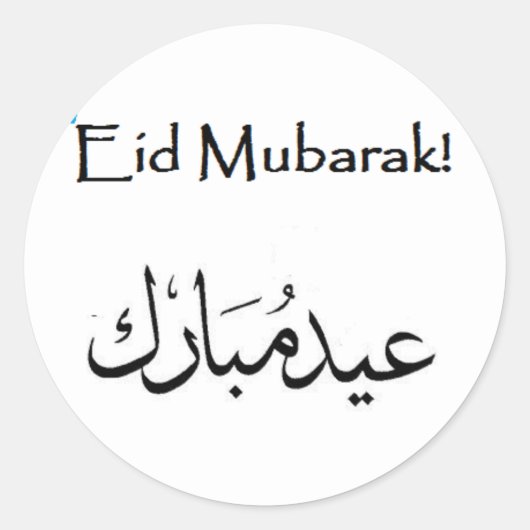 Rond Sticker de l'Aïd Moubarak (Devant)