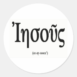 Rond Sticker Jésus (Nom en grec)