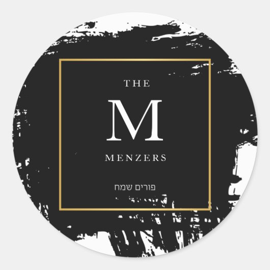 Rond Sticker Purim Sameach (Devant)