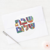 Rond Sticker Shalom Shabbat (Enveloppe)