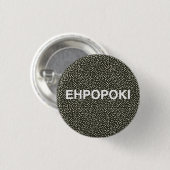 Ronde Button, klein, 1¼ inch Button 3,2 Cm (Voorkant /achterkant)