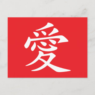 Rood en Wit Chinees Liefdessymbool Feestdagenkaart