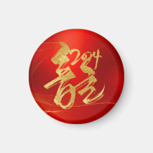 Rood Goud 2024 Maan Nieuwjaar van Dragon 漢字 Magneet