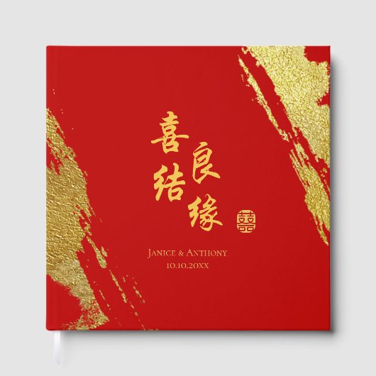 Rood goud borstel kalligrafie chinese bruiloft gastenboek (Voorkant)
