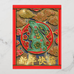 Rood Goud Groen Konijn 2023 Chinees Nieuwjaar Folie Feestdagen Briefkaart