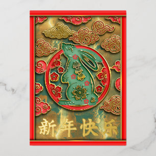 Rood Goud Groen Konijn 2023 Chinees Nieuwjaar Folie Feestdagenkaart