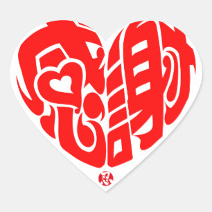 Rood hart gevormd dank je wel in kanji hart sticker